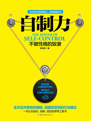 cover image of 自制力